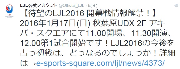 英雄聯盟 Ljl2016最新資訊曝光 開幕戰明年一月秋葉原開打 Pikolive 皮克直播